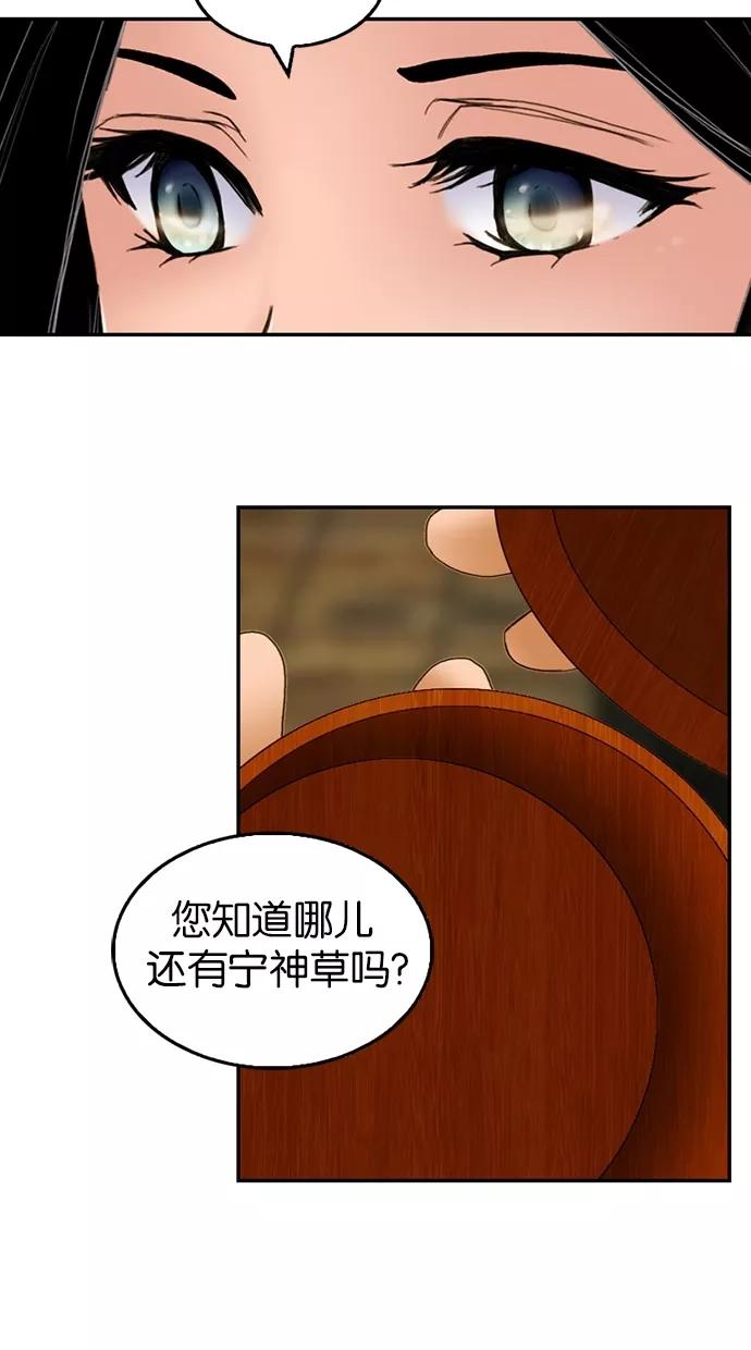 《我的冷血君王》第14话 第32页