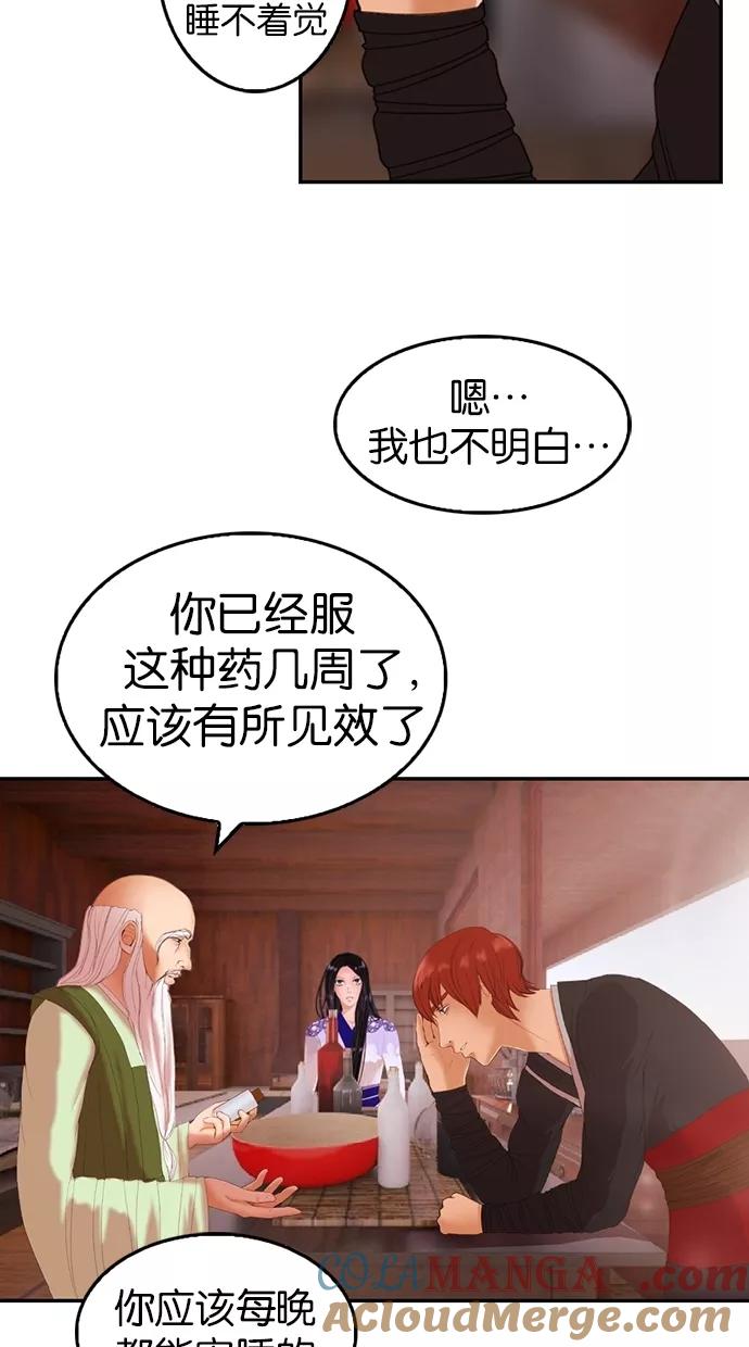 《我的冷血君王》第14话 第16页