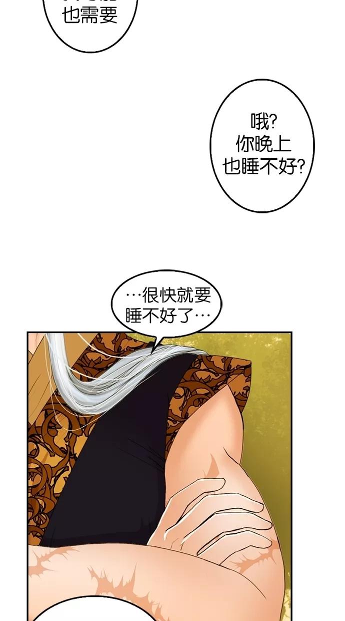 《我的冷血君王》第14话 第51页