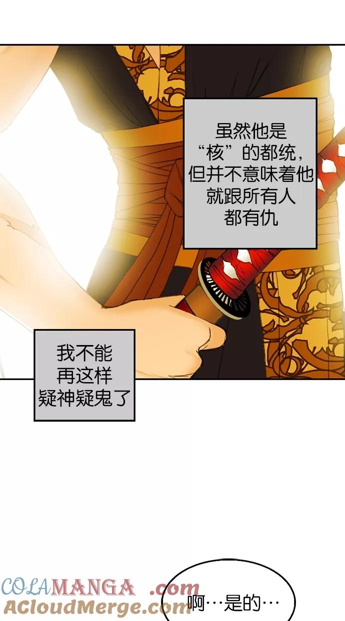 《我的冷血君王》第14话 第49页