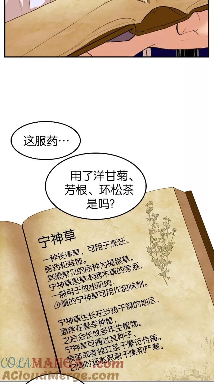 《我的冷血君王》第14话 第22页