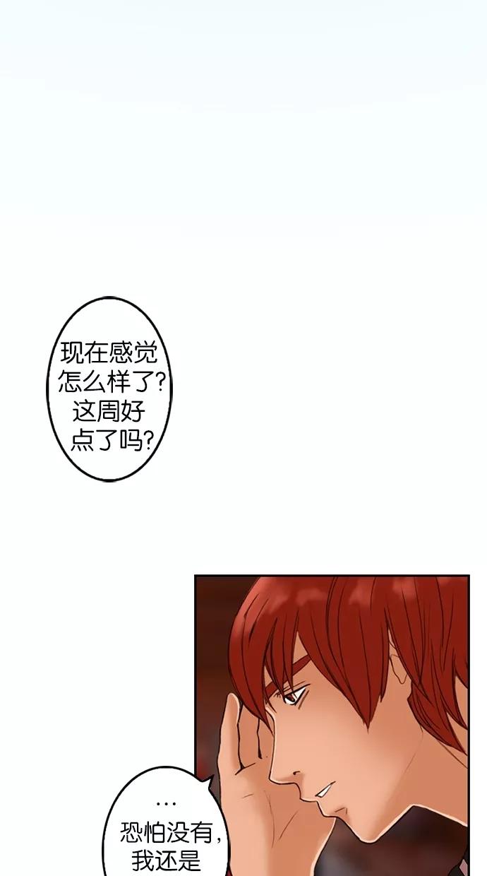 《我的冷血君王》第14话 第15页
