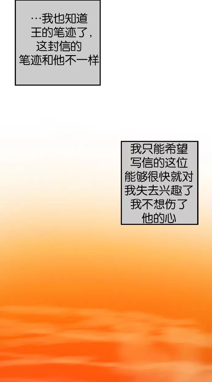 《我的冷血君王》第14话 第8页