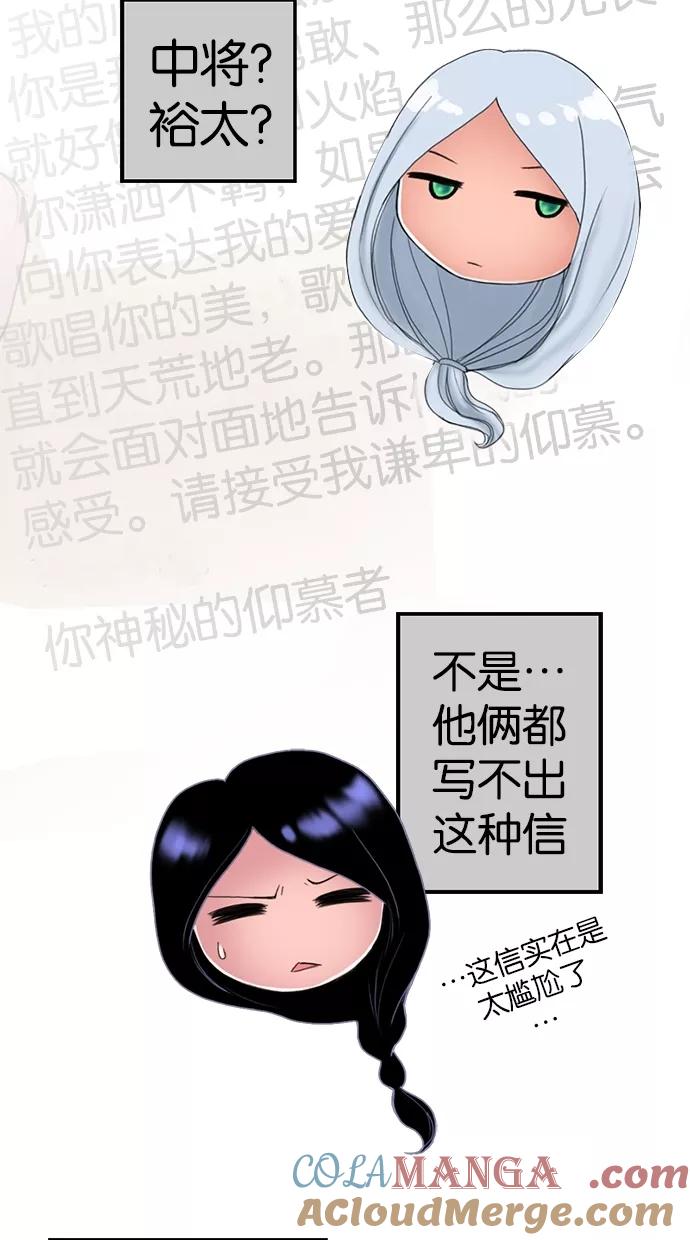 《我的冷血君王》第14话 第7页