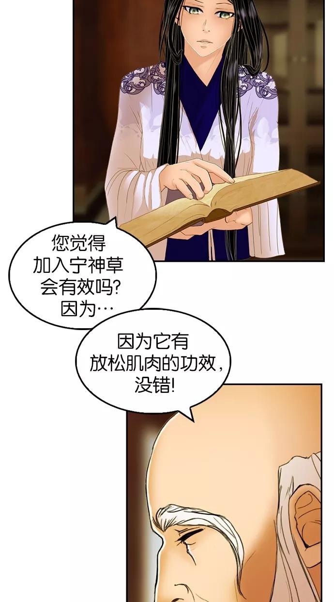 《我的冷血君王》第14话 第24页