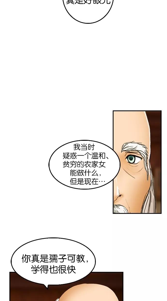 《我的冷血君王》第14话 第29页