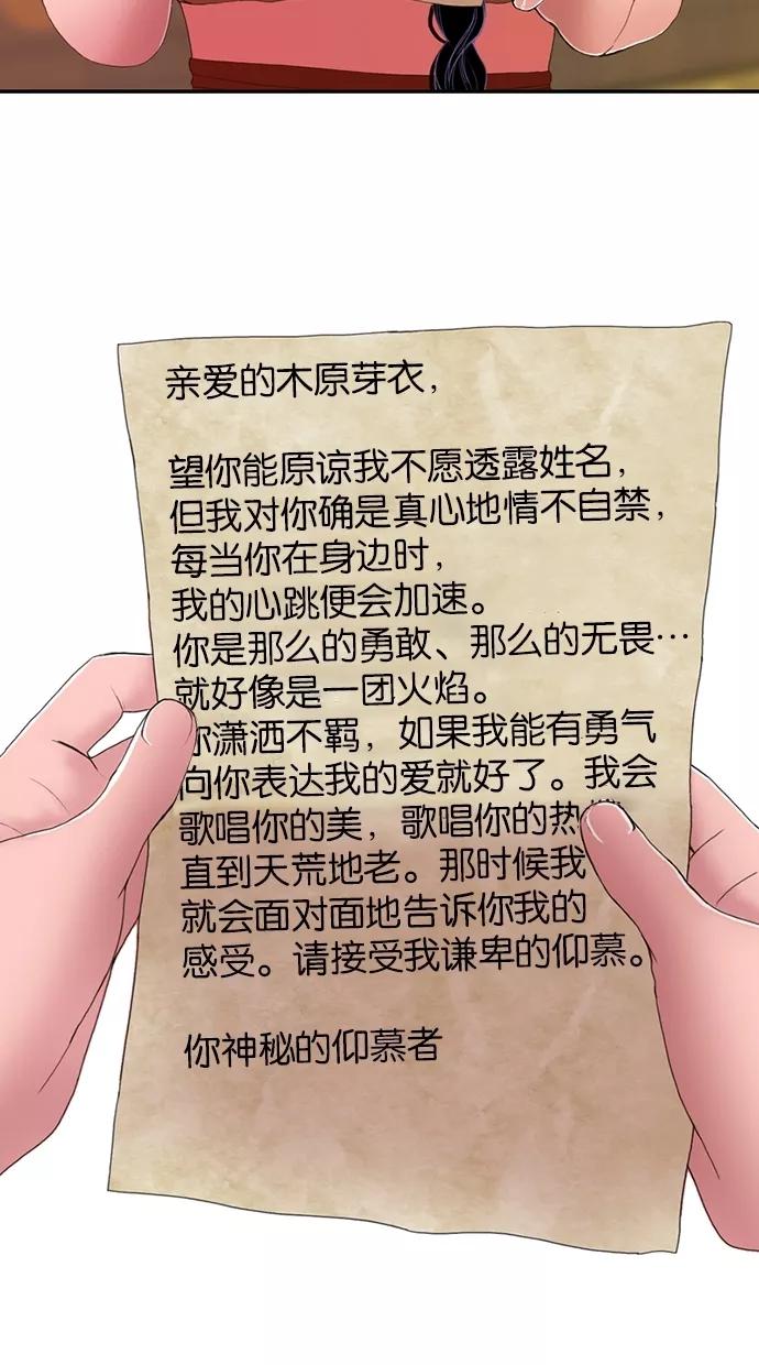 《我的冷血君王》第14话 第2页