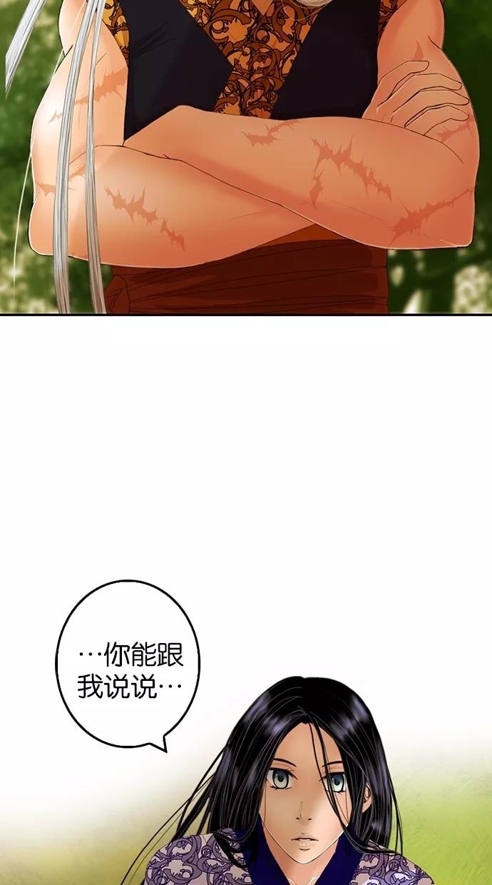 《我的冷血君王》第14话 第56页