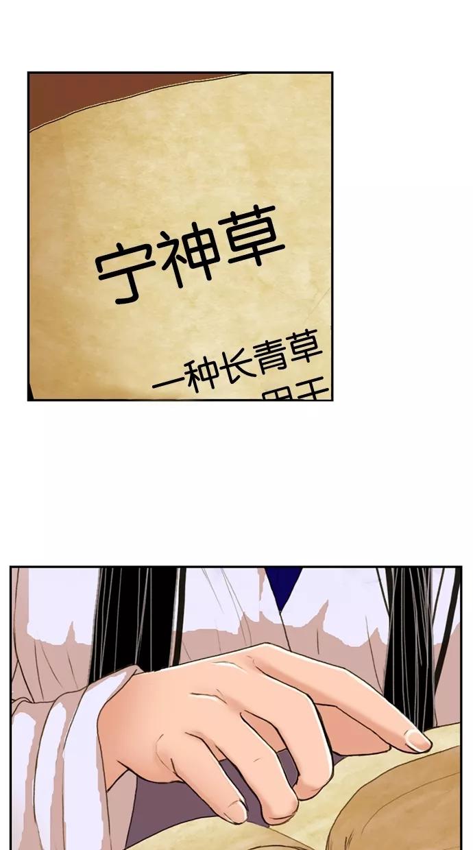 《我的冷血君王》第14话 第21页