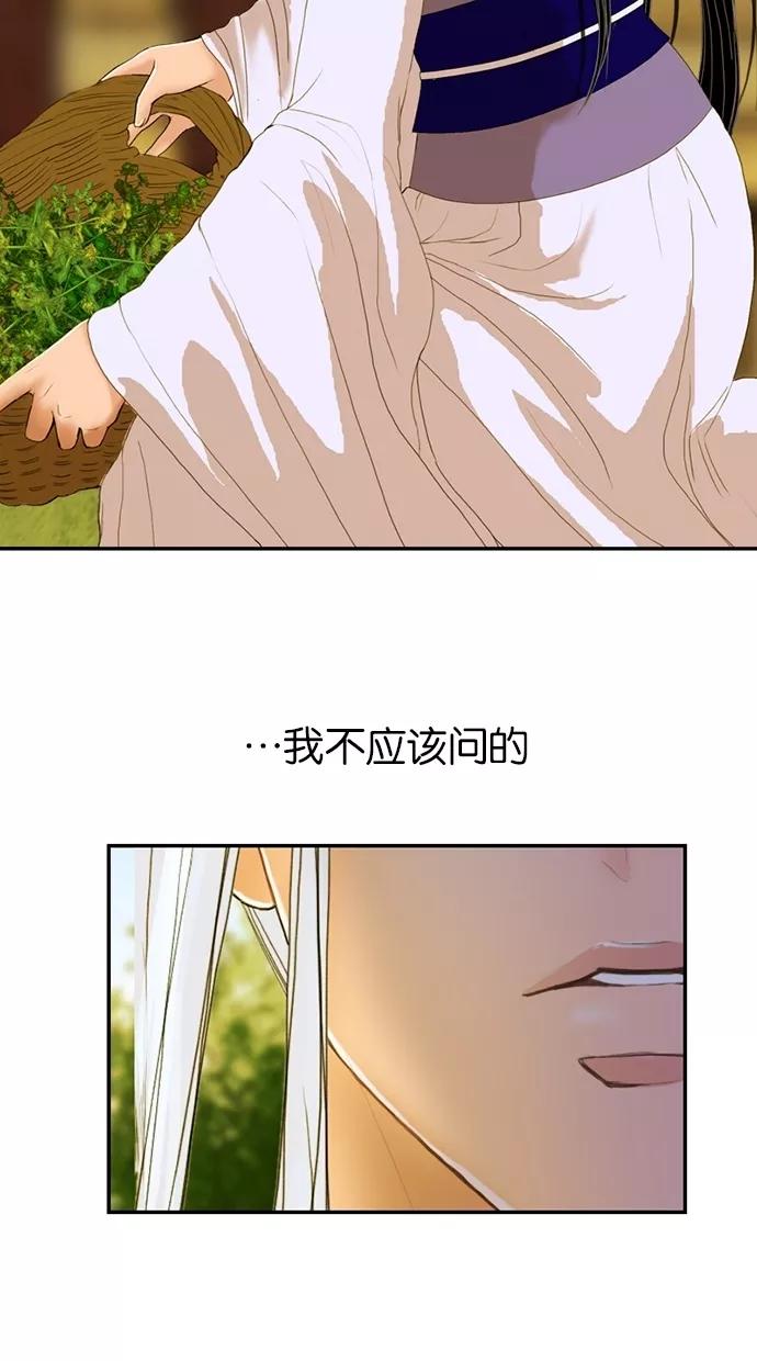 《我的冷血君王》第14话 第59页