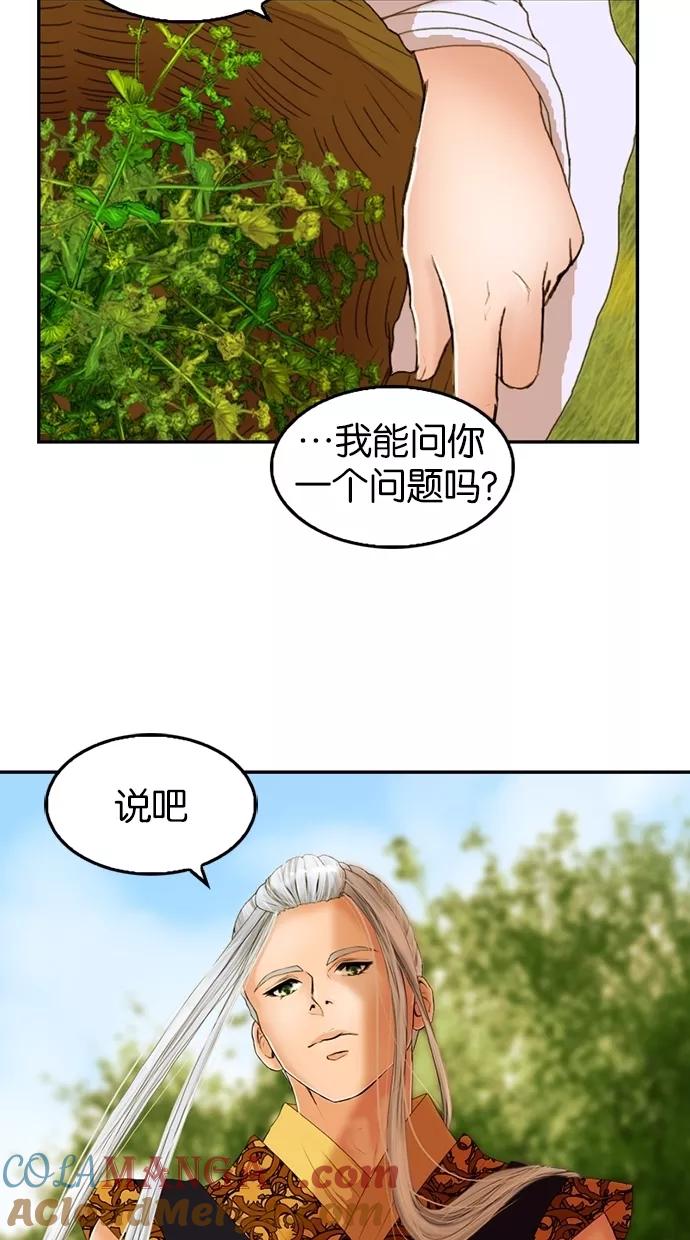 《我的冷血君王》第14话 第55页