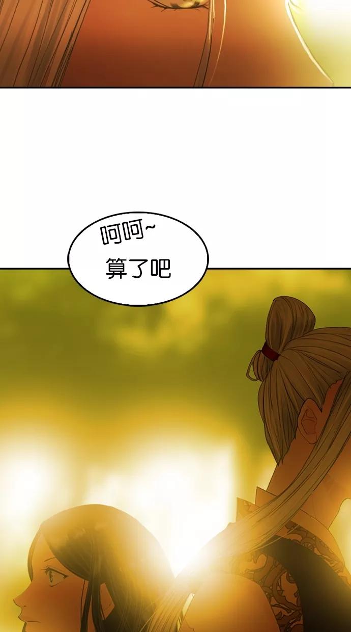 《我的冷血君王》第15话 第39页