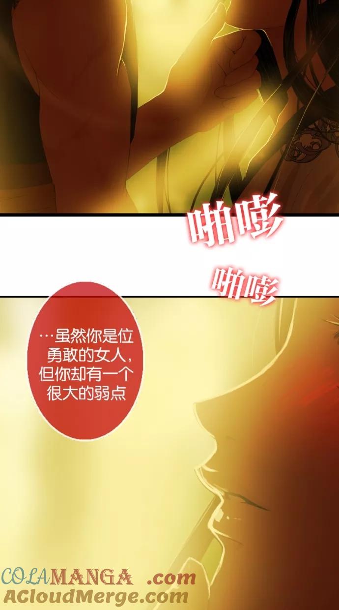 《我的冷血君王》第15话 第31页