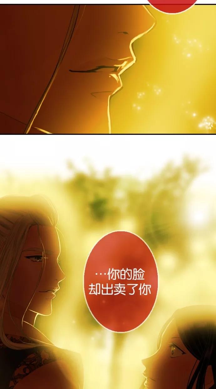 《我的冷血君王》第15话 第30页
