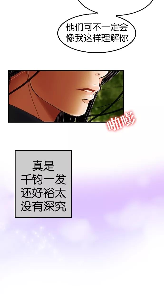 《我的冷血君王》第15话 第11页