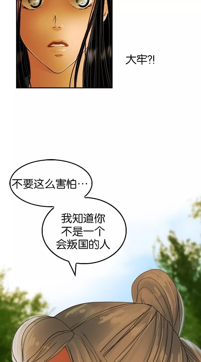 《我的冷血君王》第15话 第9页