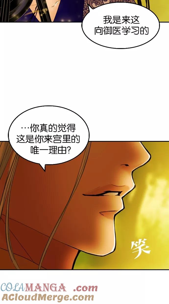 《我的冷血君王》第15话 第37页