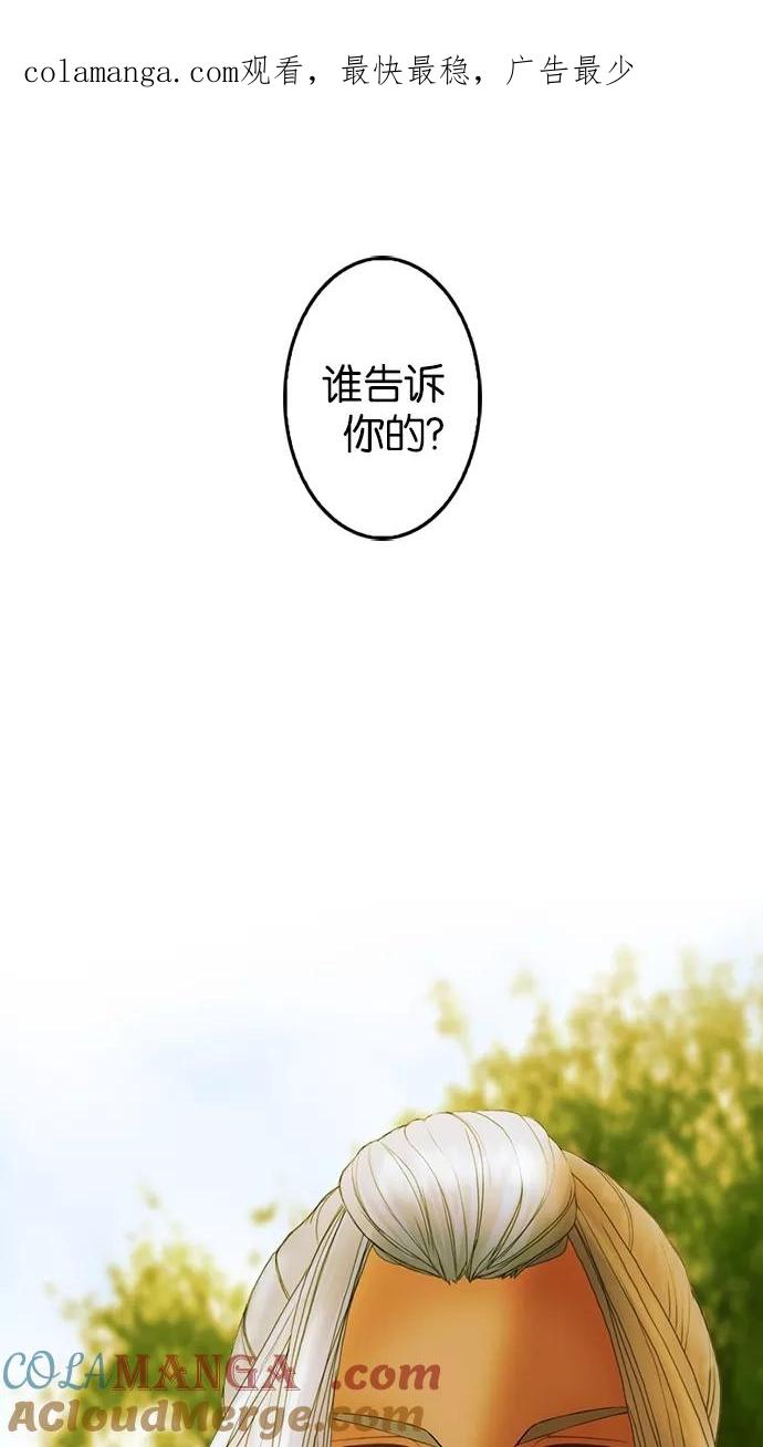 《我的冷血君王》第15话 第1页