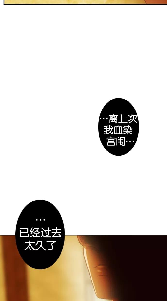 《我的冷血君王》第15话 第51页