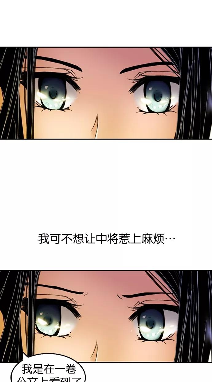《我的冷血君王》第15话 第3页