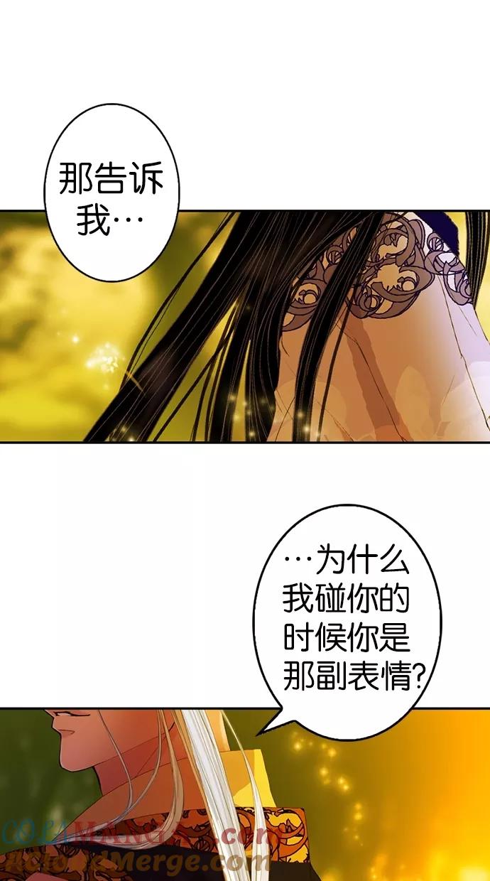 《我的冷血君王》第15话 第25页