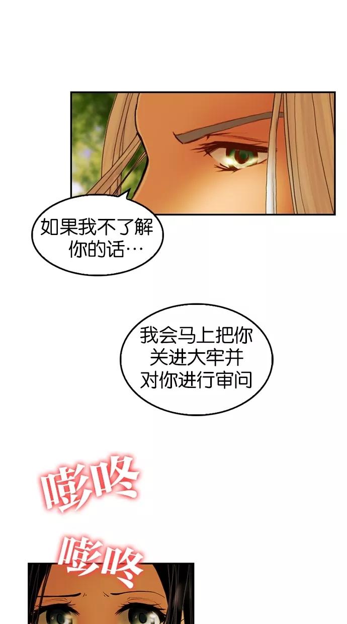 《我的冷血君王》第15话 第8页