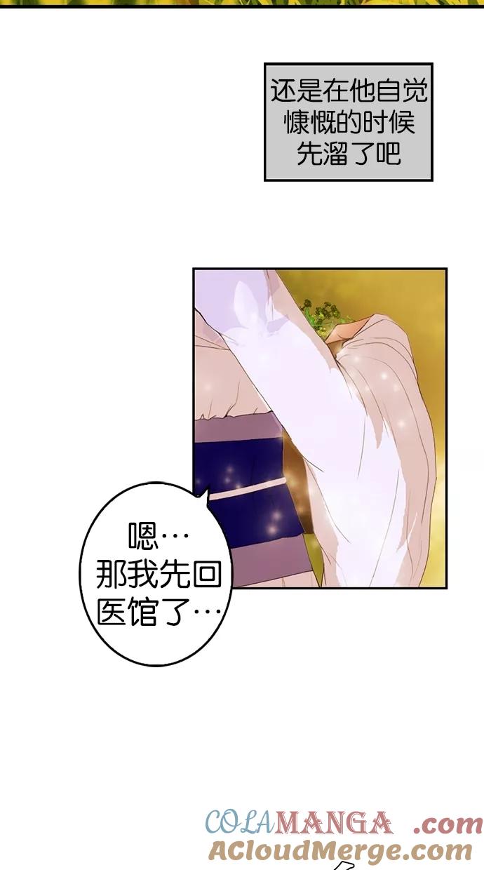 《我的冷血君王》第15话 第13页