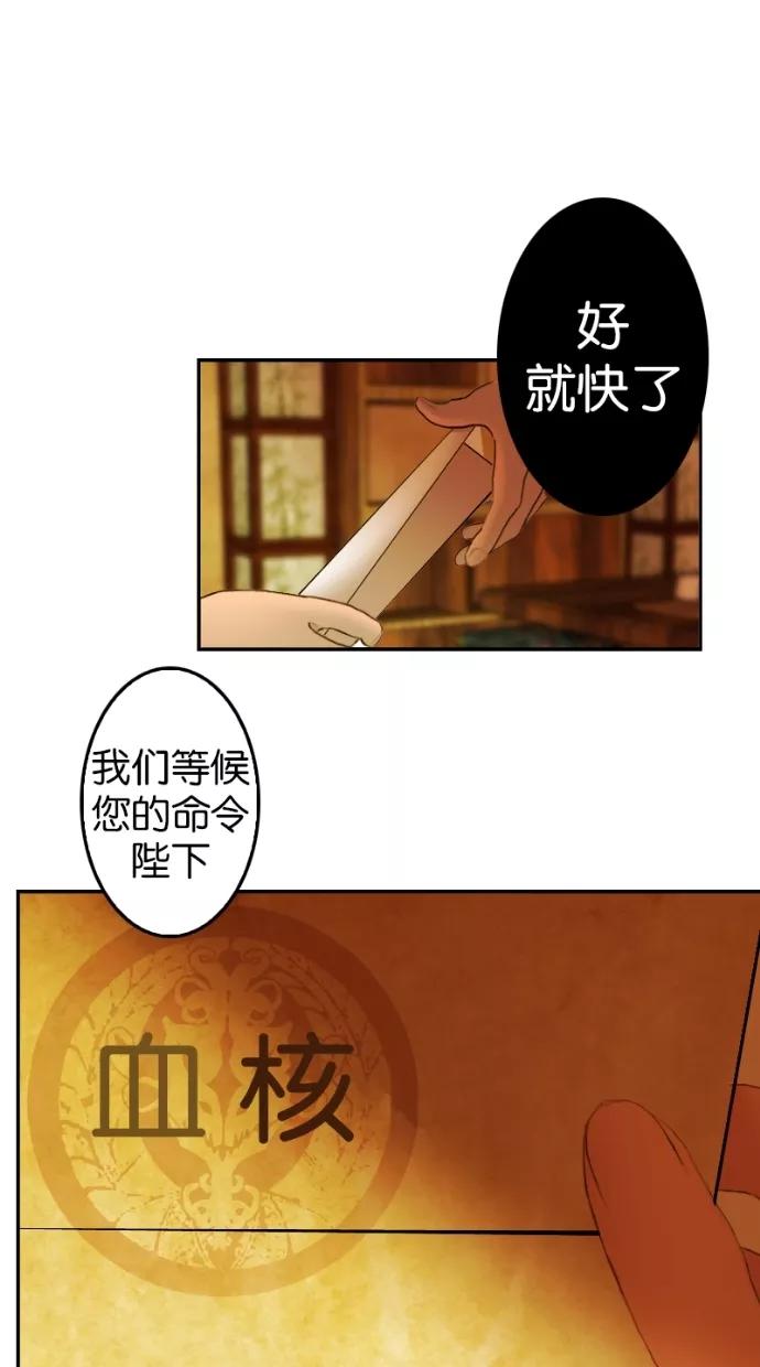 《我的冷血君王》第15话 第50页
