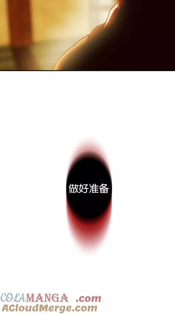 《我的冷血君王》第15话 第52页