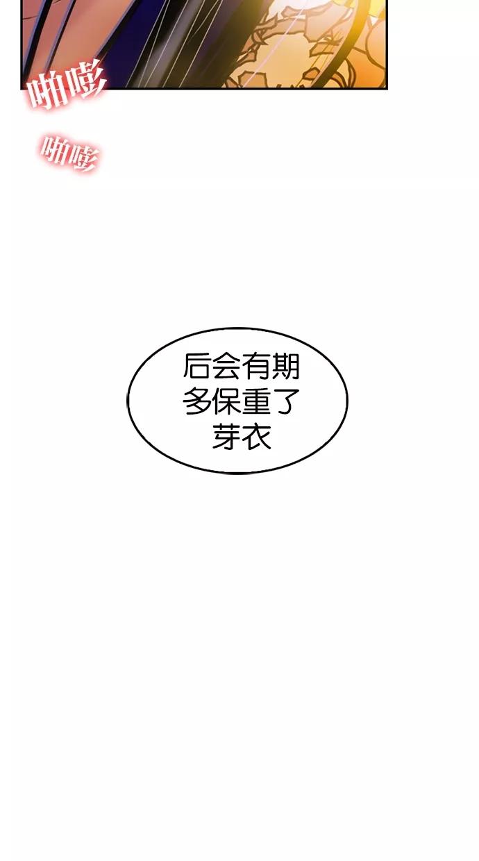 《我的冷血君王》第15话 第42页