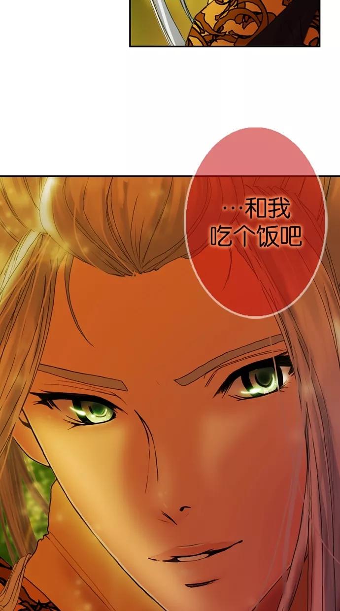 《我的冷血君王》第15话 第17页