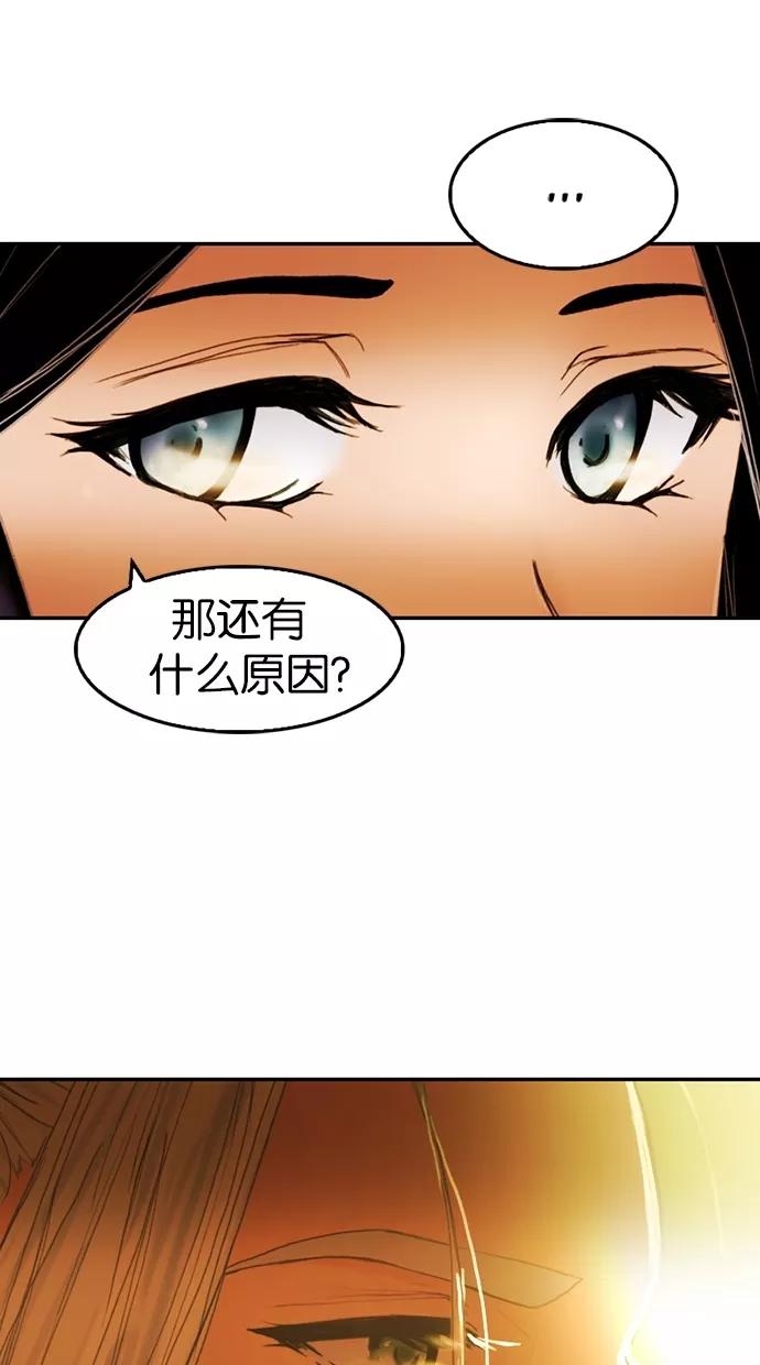 《我的冷血君王》第15话 第38页