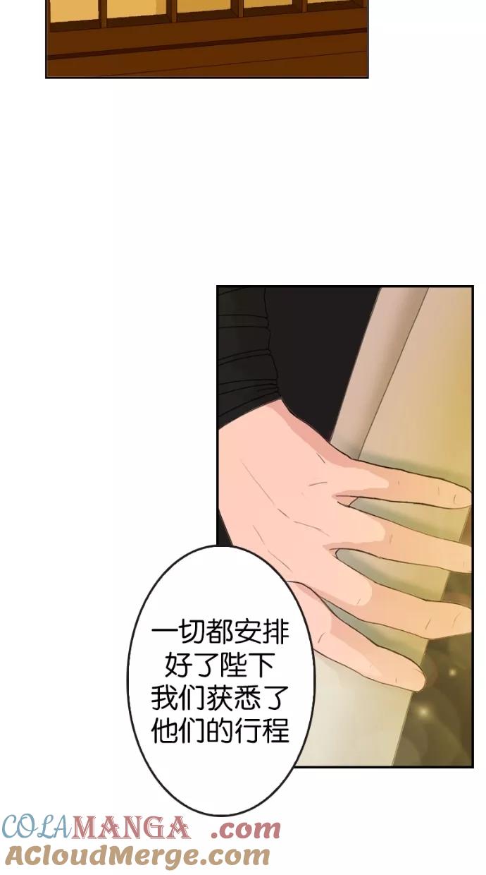 《我的冷血君王》第15话 第49页