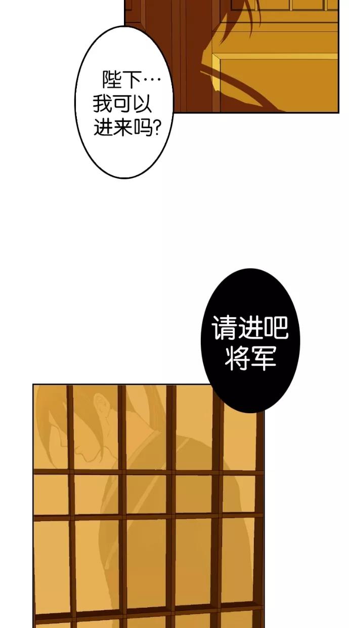 《我的冷血君王》第15话 第48页