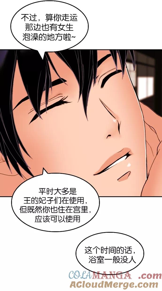 《我的冷血君王》第16话 第28页