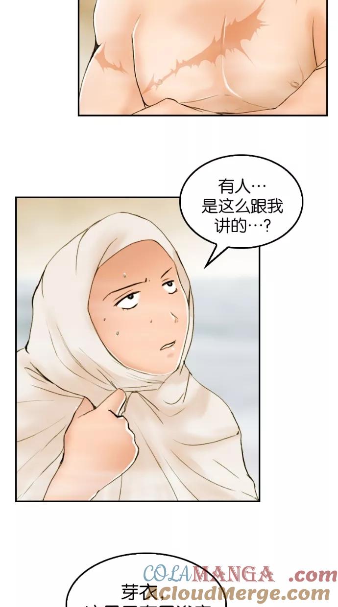 《我的冷血君王》第16话 第46页