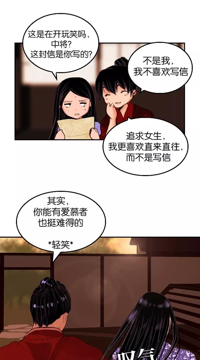 《我的冷血君王》第16话 第24页