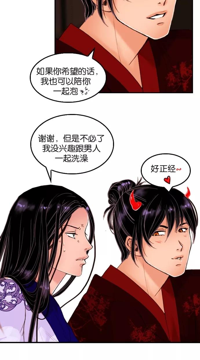 《我的冷血君王》第16话 第27页