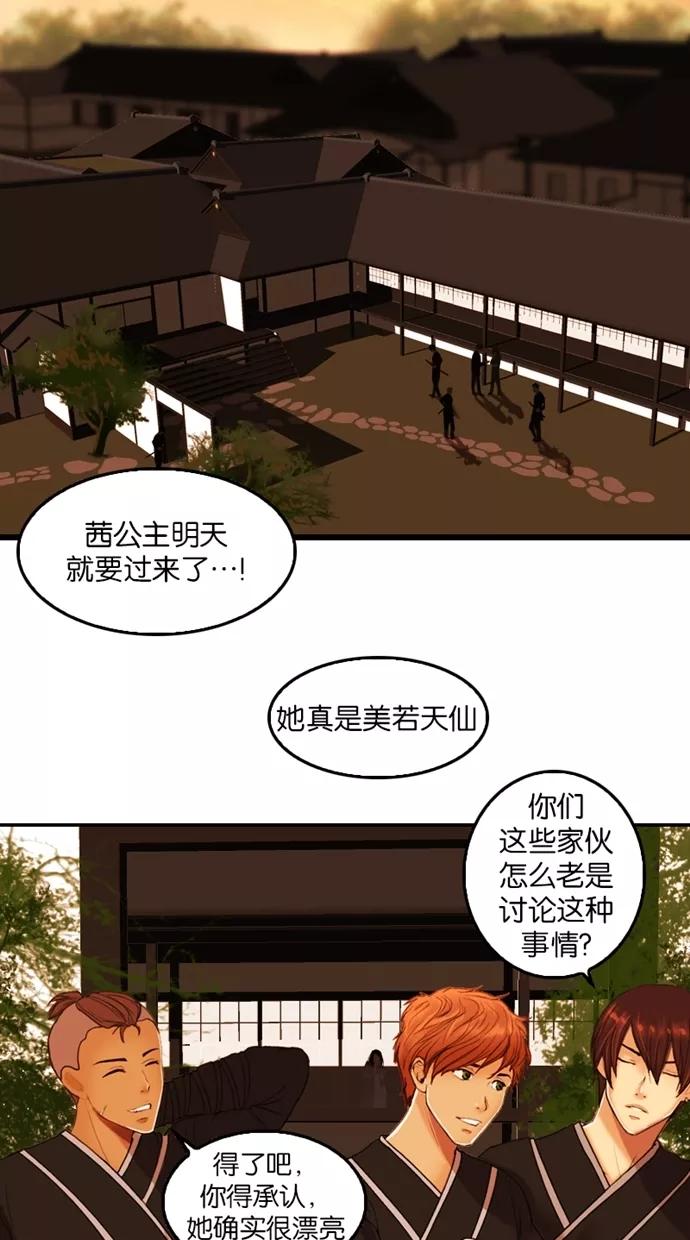 《我的冷血君王》第16话 第2页