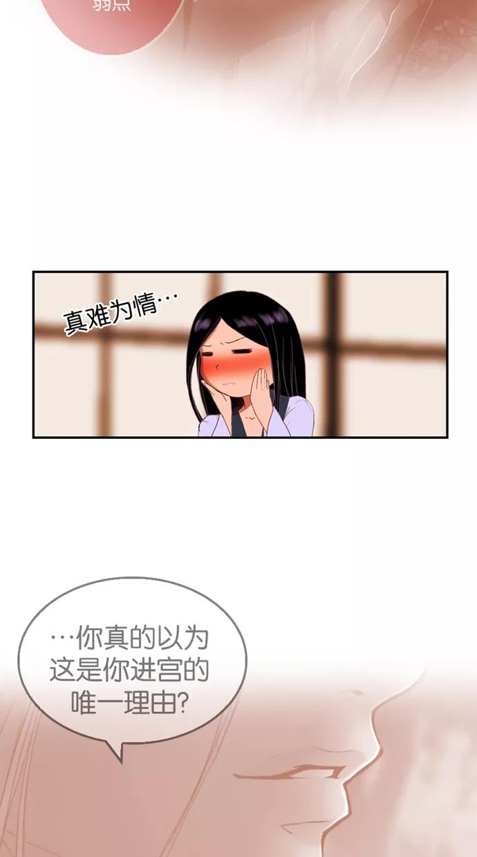 《我的冷血君王》第16话 第6页