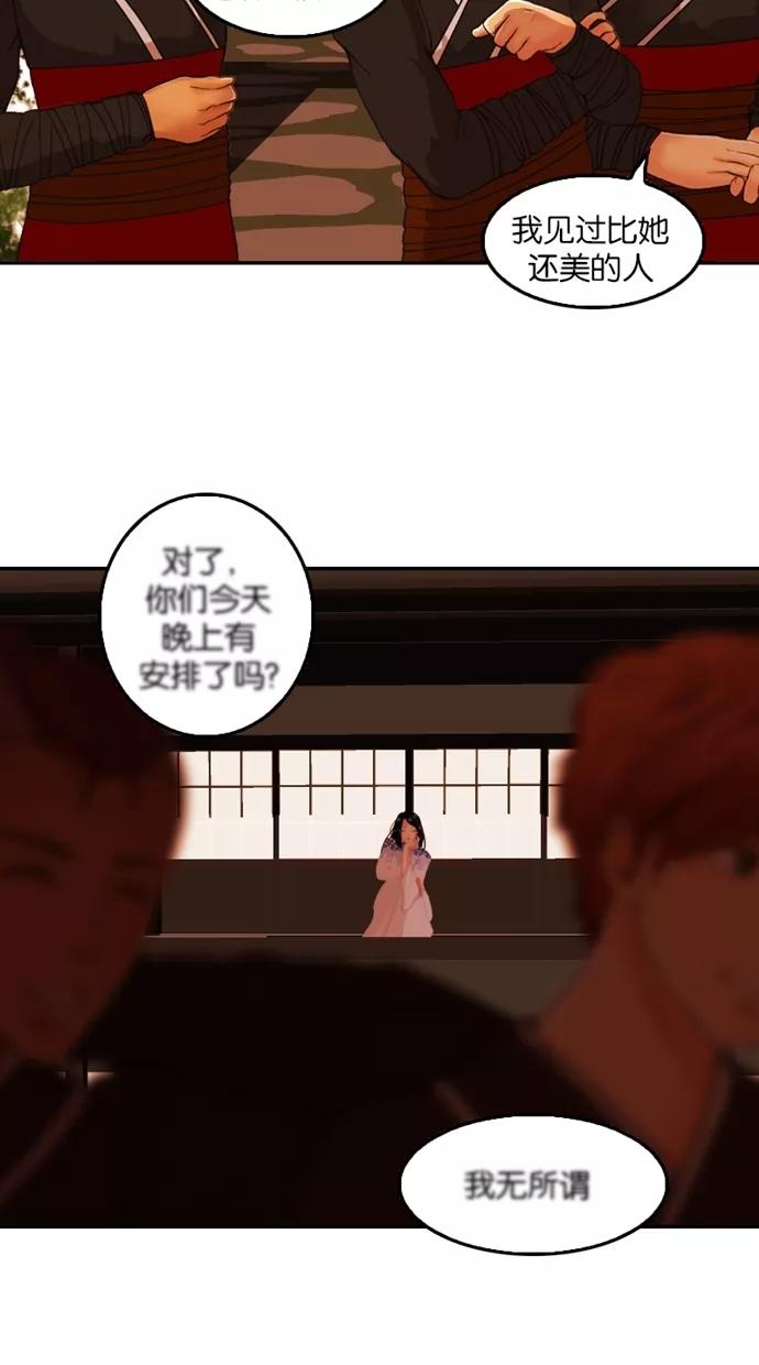 《我的冷血君王》第16话 第3页