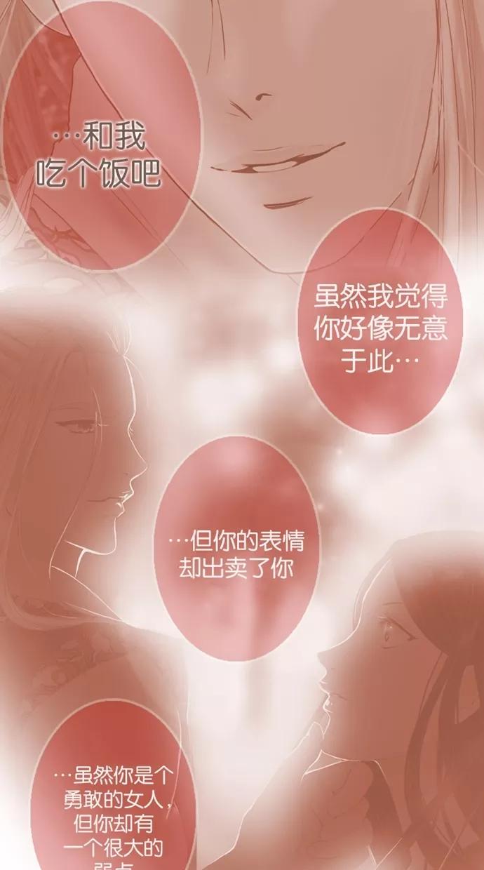 《我的冷血君王》第16话 第5页