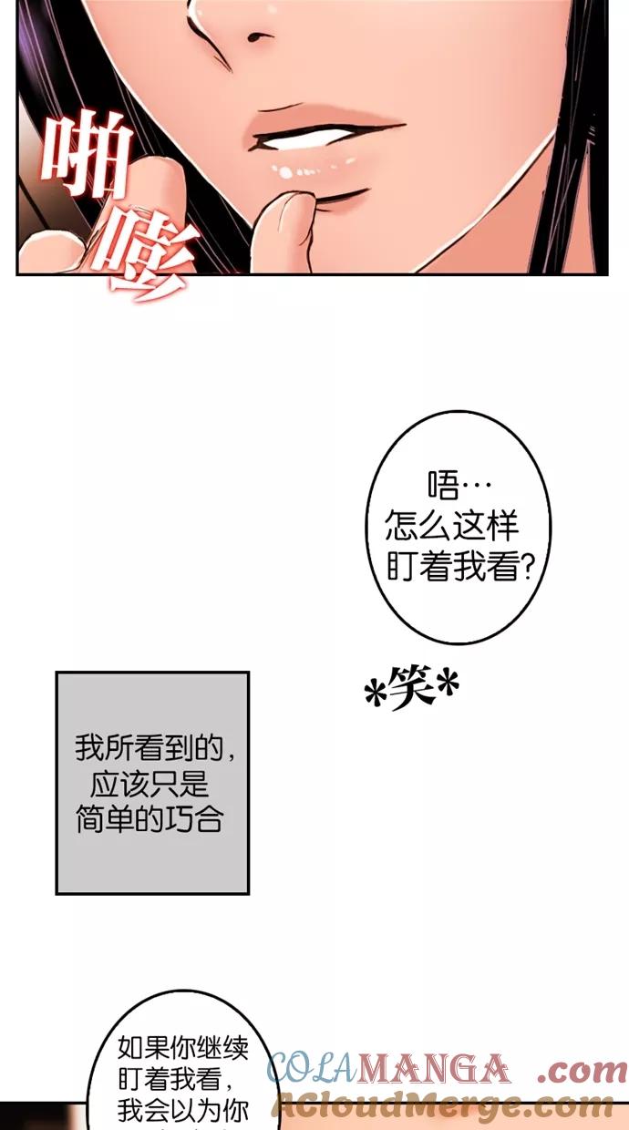 《我的冷血君王》第16话 第16页