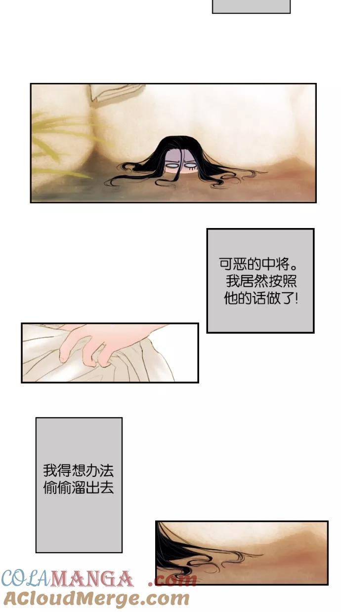 《我的冷血君王》第16话 第40页