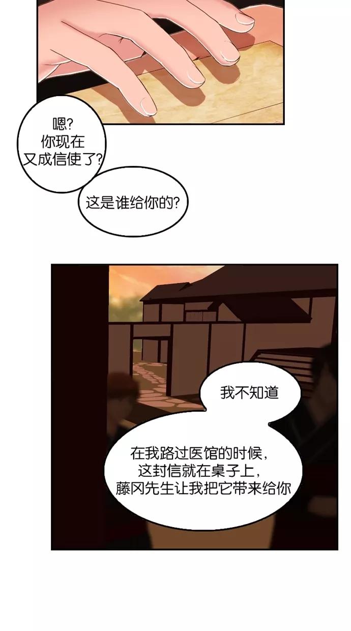 《我的冷血君王》第16话 第21页
