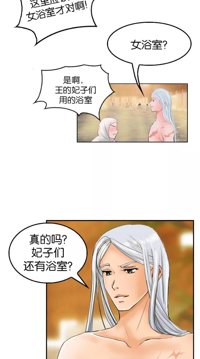 《我的冷血君王》第16话 第45页