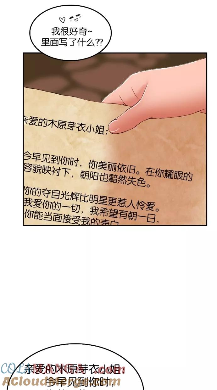 《我的冷血君王》第16话 第22页