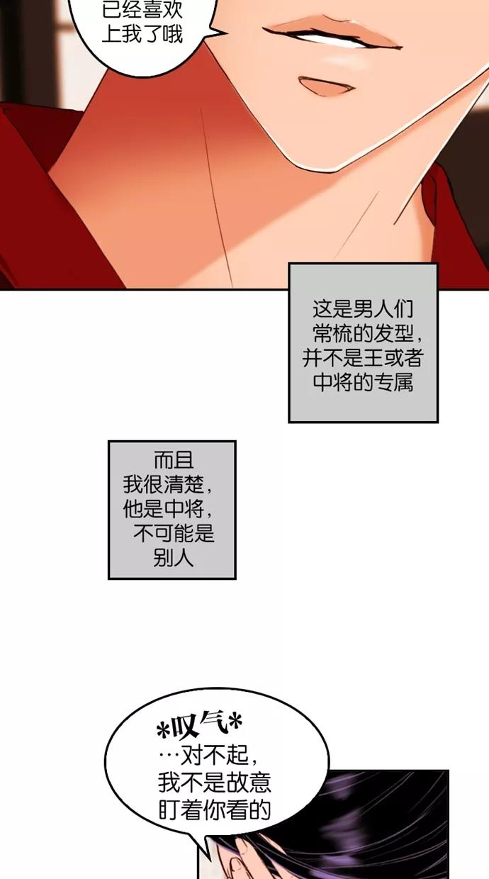 《我的冷血君王》第16话 第17页