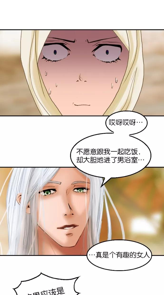《我的冷血君王》第16话 第44页