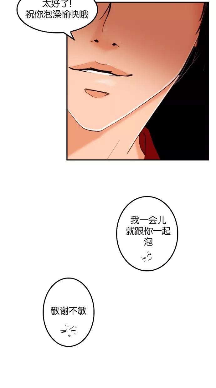 《我的冷血君王》第16话 第30页